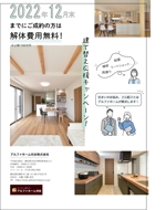 01i_design (01_design)さんのハウスメーカー　新築建て替え応援キャンペーンチラシデザインへの提案
