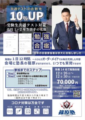 さんの【片面1枚35000円】学習塾篠原塾の「勉強合宿」のチラシ作成への提案