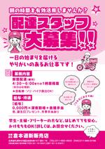 後藤デザイン（Goto Design） (goto_design)さんの新聞配達　募集　チラシへの提案