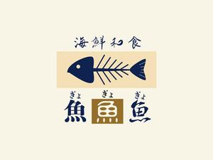 JOB-AID (neon-tani)さんの海鮮　　和食処　「魚　魚　魚」のロゴへの提案