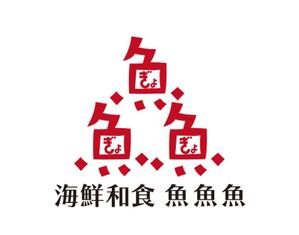 tora (tora_09)さんの海鮮　　和食処　「魚　魚　魚」のロゴへの提案