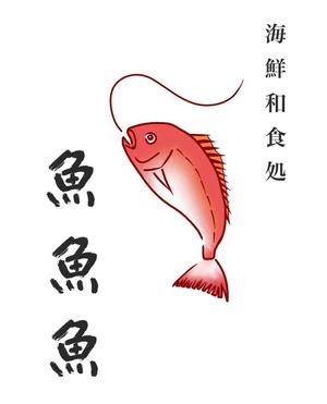 ぽぽと (toppo0511)さんの海鮮　　和食処　「魚　魚　魚」のロゴへの提案