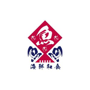 crawl (sumii430)さんの海鮮　　和食処　「魚　魚　魚」のロゴへの提案