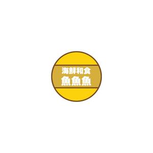 じゅん (nishijun)さんの海鮮　　和食処　「魚　魚　魚」のロゴへの提案