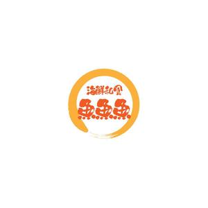 じゅん (nishijun)さんの海鮮　　和食処　「魚　魚　魚」のロゴへの提案