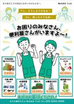 K100 Artbase (lobanomimi)さんの便利業のチラシへの提案