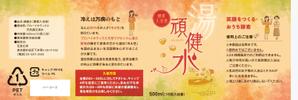後藤デザイン（Goto Design） (goto_design)さんのペットボトルのラベルデザインへの提案