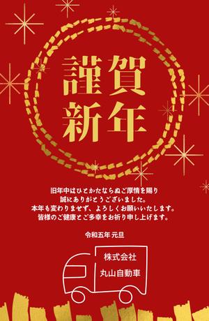 rin0825さんのトラック整備・販売会社　「丸山自動車」年賀状への提案
