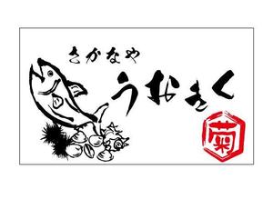 arie (arie7)さんのお食事処「さかなや　うおきく」の看板への提案