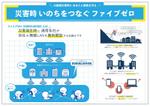 nonchy (nonchy)さんの大災害発生時のWi-Fi無料開放「00000JAPAN」プレゼン時の説明用図解資料の作成への提案
