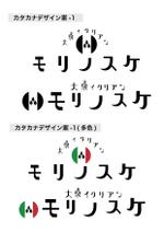 髙岸大雅 (taiga1025)さんの大衆イタリアン「もりのすけ」のロゴへの提案