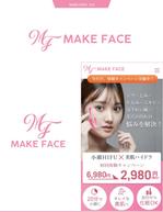 queuecat (queuecat)さんのハイフ、ハイドラフェイシャルの美容サロン「MAKE FACE」のロゴへの提案