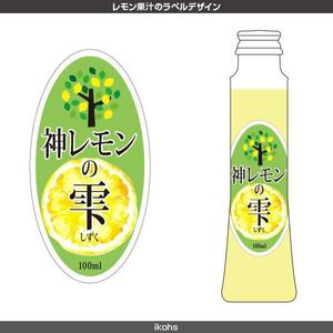 IKOHS DESIGN (ikohs-design)さんのレモン果汁のラベルデザインへの提案