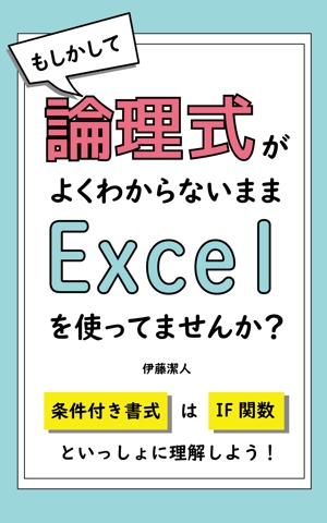 えんどう (-endo-)さんのKindle電子書籍（Excel関連本）の表紙デザインをお願いします！への提案