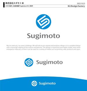 K'z Design Factory (kzdesign)さんのLPガス販売、水道設備屋　「Sugimoto」または「スギモト」のロゴへの提案