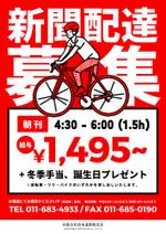 高久保デザイン事務所 (Takakubom)さんの新聞配達　募集　チラシへの提案