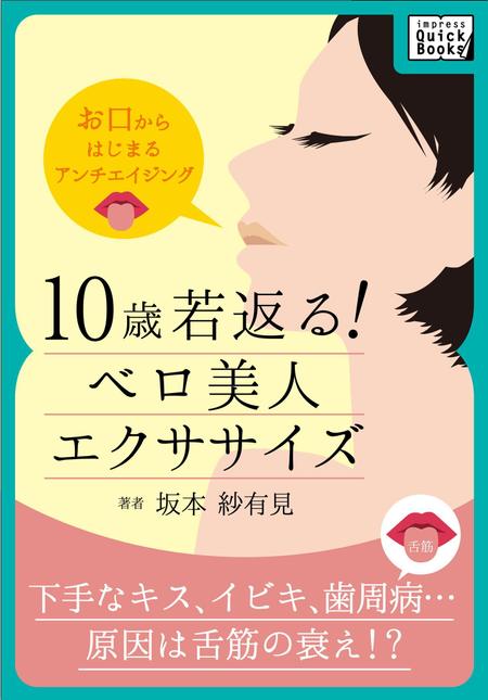 あや (ayak)さんの電子書籍の表紙（オーラルケア＆アンチエイジングの本）への提案