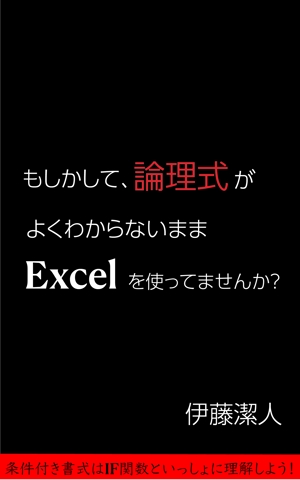 山本浩二 (kouji_0112)さんのKindle電子書籍（Excel関連本）の表紙デザインをお願いします！への提案