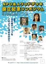 io graphics (io-graphics)さんのNPO法人シンポジウムのフライヤーへの提案