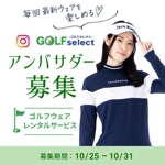 ひろせ (hirose_romi)さんのゴルフウェアレンタルサイトの「インスタ広告用のバナー」ｘ１枚制作への提案