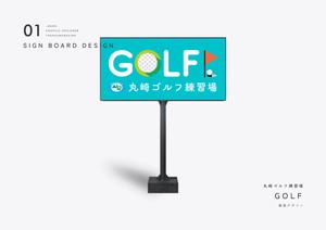 高久保デザイン事務所 (Takakubom)さんのゴルフ練習場の駐車場看板デザインの作成への提案