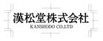 モグモグデザイン (design_mog_mog)さんの「漢松堂株式会社」の会社ロゴへの提案