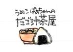 モグモグデザイン (design_mog_mog)さんのキッチンカー　だこ汁とおむすびのお店　ロゴへの提案