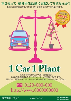 K2008さんの車の買取×植林再生活動「1 Car 1 Plant」のチラシ作成への提案