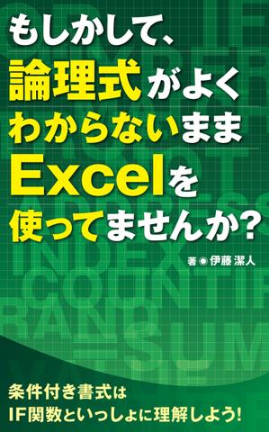 mtoshi_design (mtoshi_lan)さんのKindle電子書籍（Excel関連本）の表紙デザインをお願いします！への提案