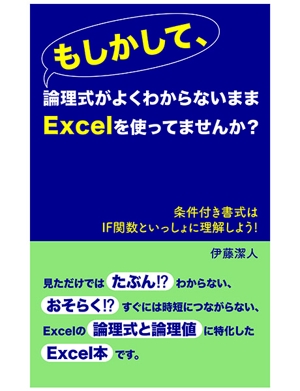 F_tama (F_tama)さんのKindle電子書籍（Excel関連本）の表紙デザインをお願いします！への提案