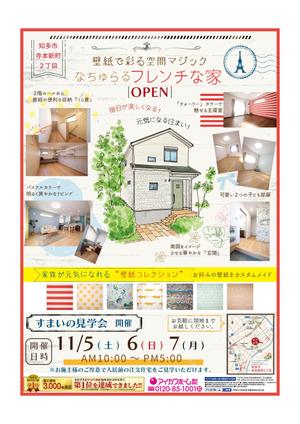 hanaya-san (hanaya-san333)さんの知多本店221105　住まいの見学会チラシ作成依頼（寺本新町）への提案
