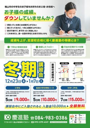 さかの (dgdndn)さんの学習塾「慶進塾」の冬期講習会のチラシへの提案