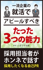 mu_takizawa (mu_takizawa)さんの電子書籍（就活関連）の表紙デザインへの提案