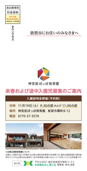 ngdn (ngdn)さんの企業主導型保育園の園児募集（大判はがきサイズ）のデザインへの提案