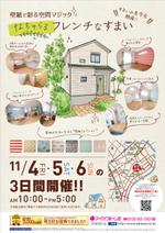 後藤デザイン（Goto Design） (goto_design)さんの知多本店221105　住まいの見学会チラシ作成依頼（寺本新町）への提案
