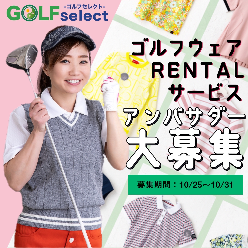 ゴルフウェアレンタルサイトの「インスタ広告用のバナー」ｘ１枚制作.png