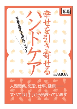 Tetsuya (ikaru-dnureg)さんの電子書籍の表紙（ハンドケアの本・続編あり）への提案