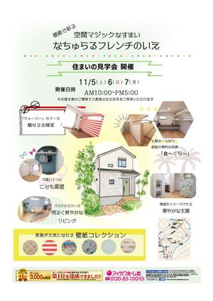 sai_design 即レス・丁寧対応 (aya-skmt)さんの知多本店221105　住まいの見学会チラシ作成依頼（寺本新町）への提案