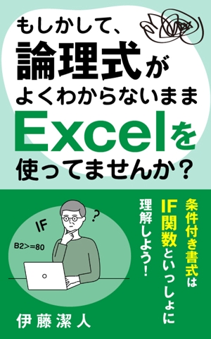 supporters (tokyo042)さんのKindle電子書籍（Excel関連本）の表紙デザインをお願いします！への提案