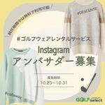 篠原 怜央 (Shino_design)さんのゴルフウェアレンタルサイトの「インスタ広告用のバナー」ｘ１枚制作への提案