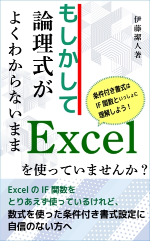 Rei_design (piacere)さんのKindle電子書籍（Excel関連本）の表紙デザインをお願いします！への提案