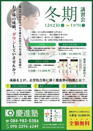 大西五朗 ()さんの学習塾「慶進塾」の冬期講習会のチラシへの提案