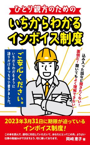 霧島デザインlab (kirishiman)さんの電子書籍の表紙デザインへの提案