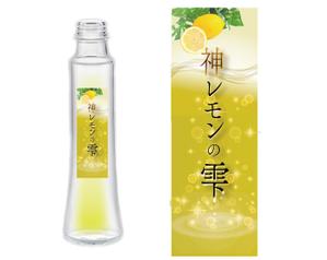 soL design (sol_design01)さんのレモン果汁のラベルデザインへの提案