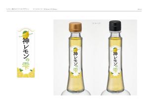 tomino designs (mimoto05)さんのレモン果汁のラベルデザインへの提案