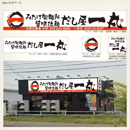 Hallelujah　P.T.L. (maekagami)さんのラーメン店の看板デザインへの提案