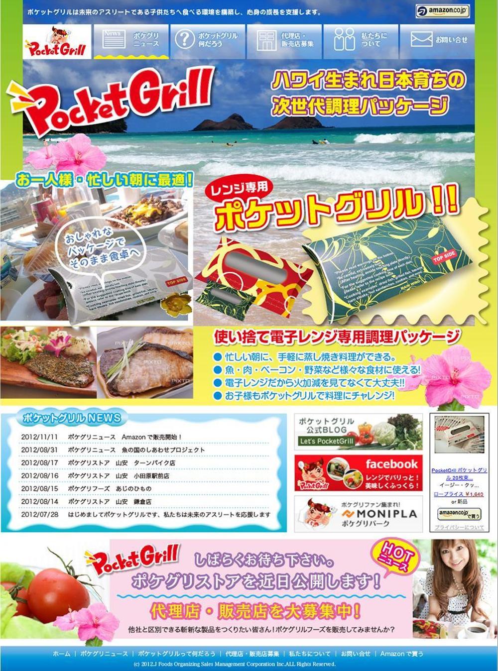 提案pocketgrill.jpg