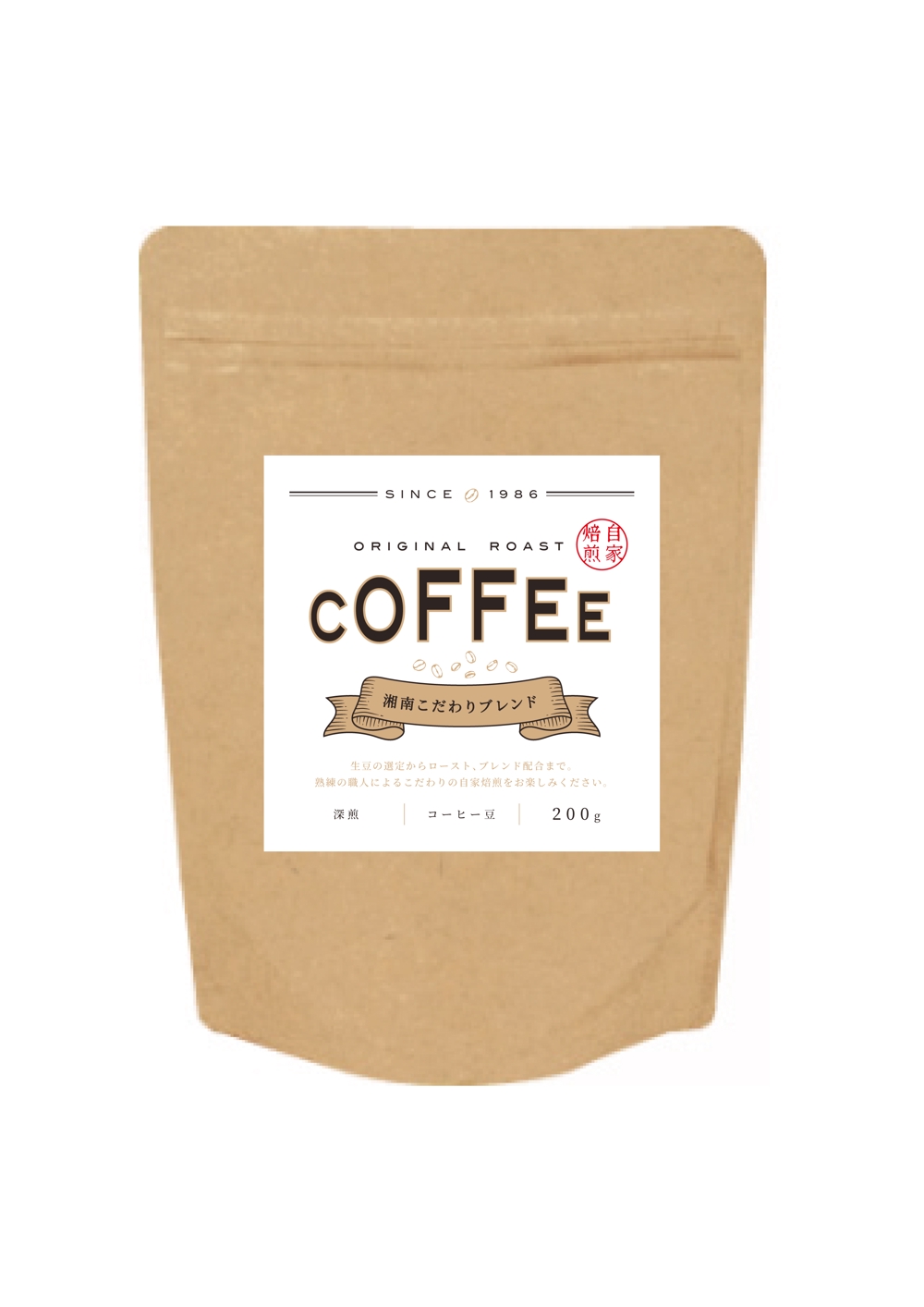 コーヒー豆の袋に貼り付ける商品ラベル