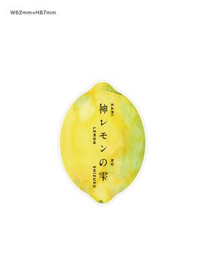 MH (MHMH)さんのレモン果汁のラベルデザインへの提案