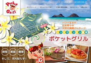 Tsukky (tsukky)さんの新商品ブランドサイトのトップページデザインへの提案